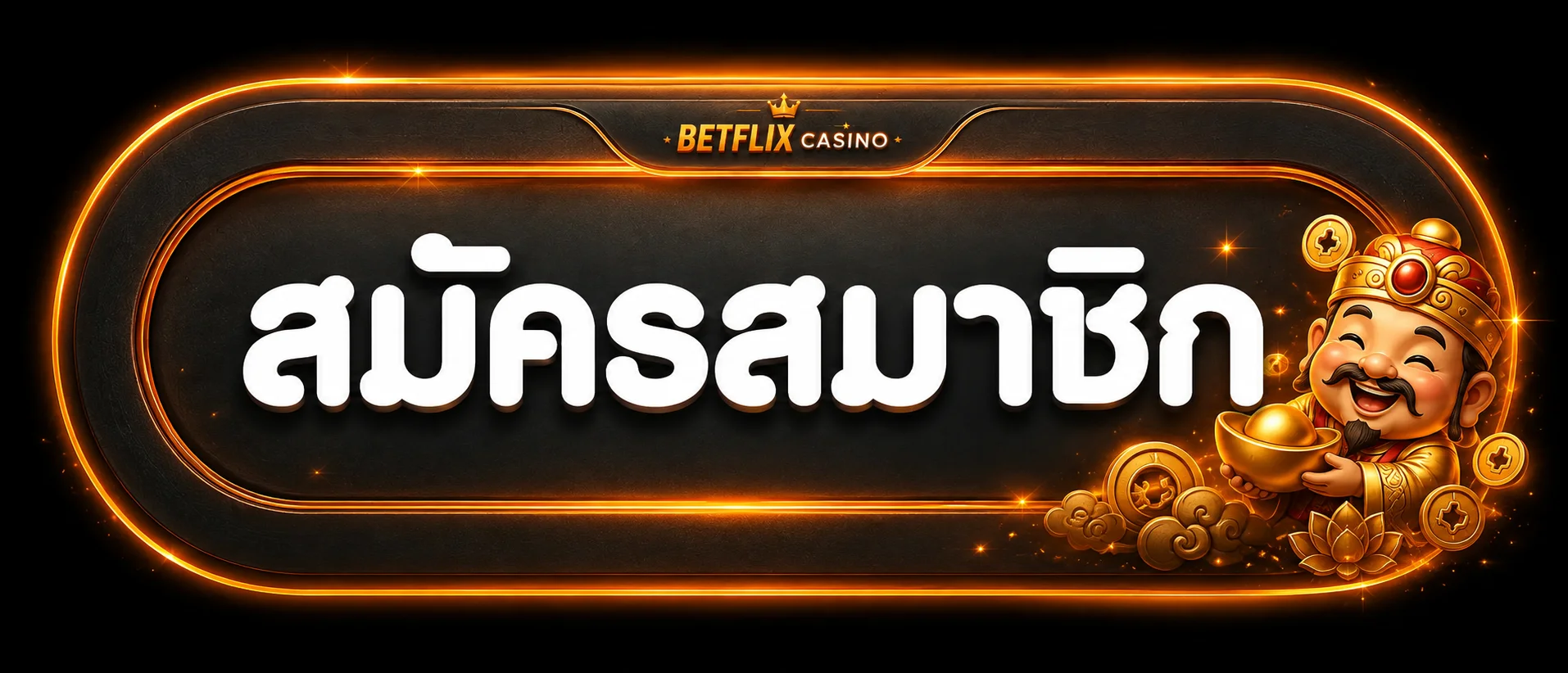ประตูเข้าสู่ระบบ BETFLIX CASINO